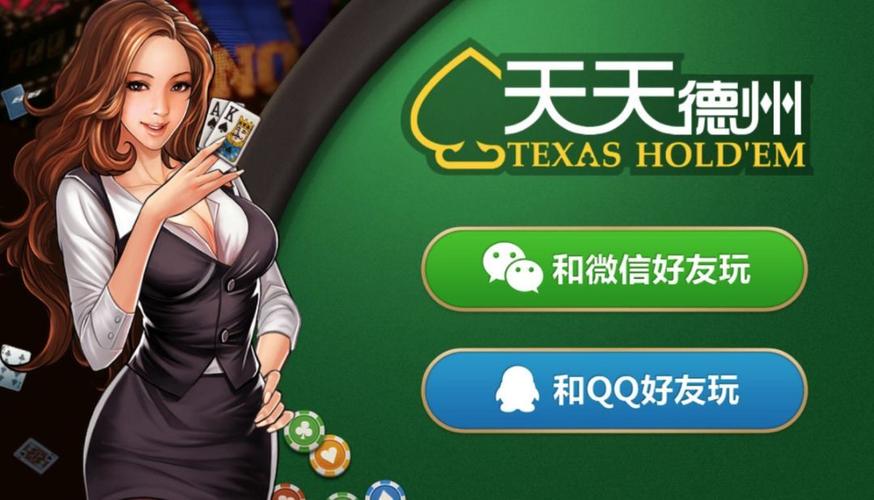天天德州手游免费版2025(1)