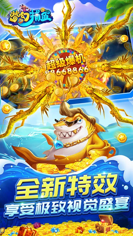 梦幻捕鱼官网版(3)