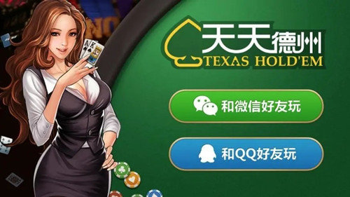 天天德州腾讯版官网版(1)