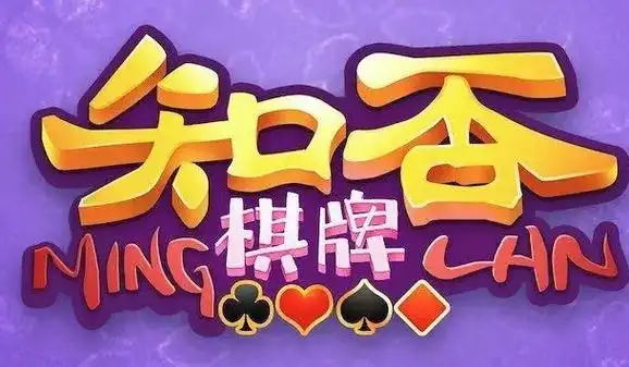 知否棋牌4.3.2