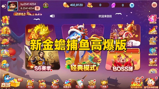 新金蟾捕鱼高爆版