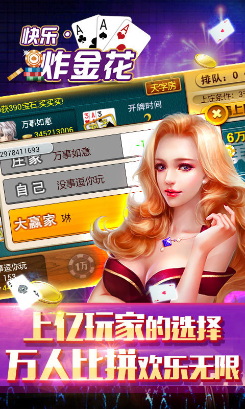 快乐炸金花官方正版(3)