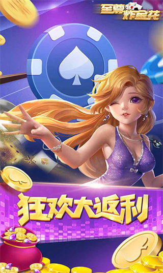 金牛炸金花2025休闲版手机版(3)