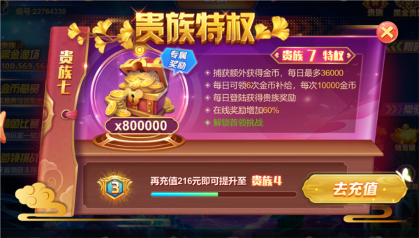 集结号捕鱼手机版游戏截图12