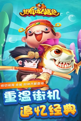街机达人捕鱼经典原版(2)
