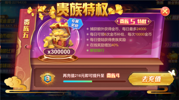 集结号捕鱼手机版游戏截图11