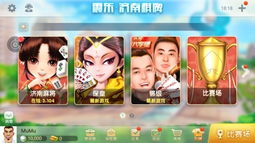 聊城振东棋牌新版本(3)