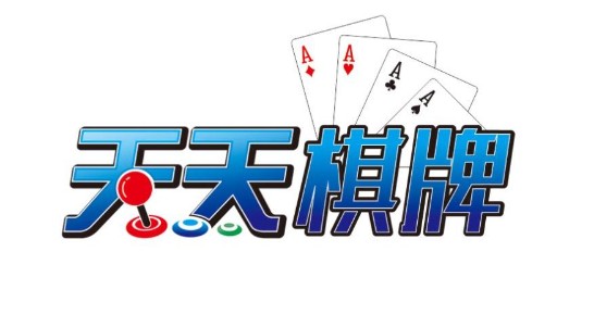 天天棋牌
