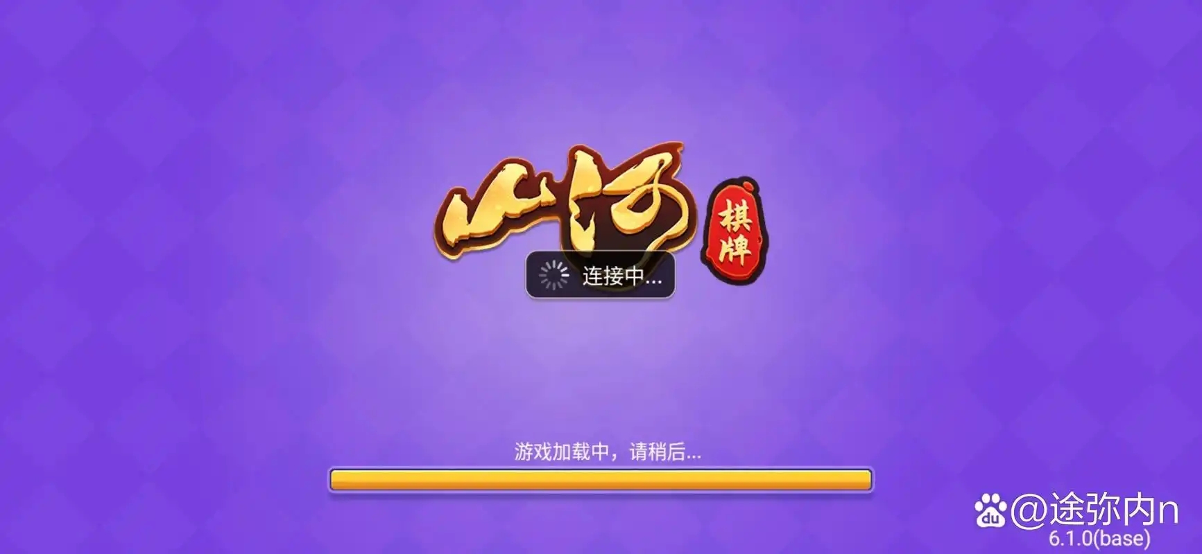 山何棋牌