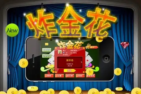 金花游戏手机版