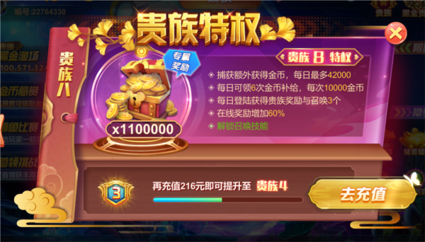 集结号捕鱼手机版游戏截图13