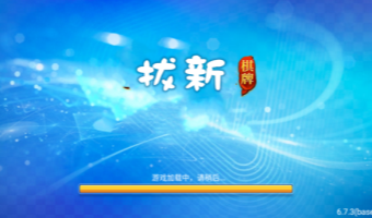拔新棋盘
