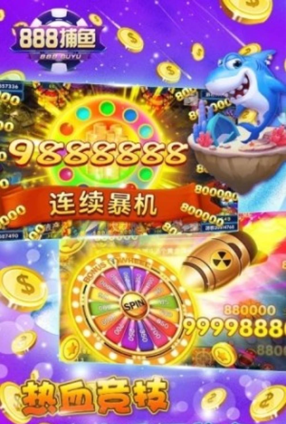 真人对战捕鱼8888(1)