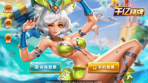 千亿棋牌版本大全