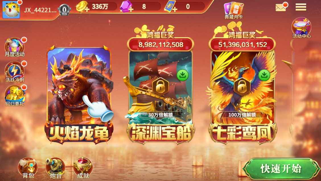 吉祥捕鱼手机版(3)