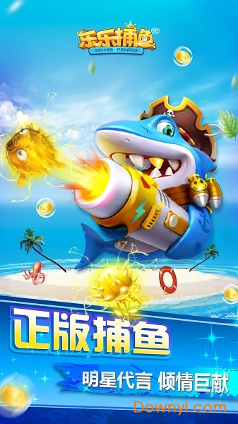 乐乐捕鱼3d版(2)