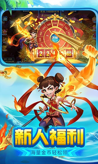 真人街机捕鱼千炮版最新版(3)