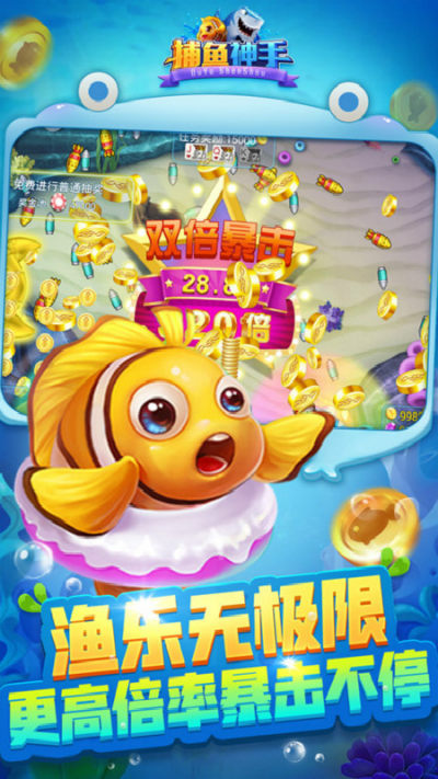 捕鱼神手3d版无限金币(1)