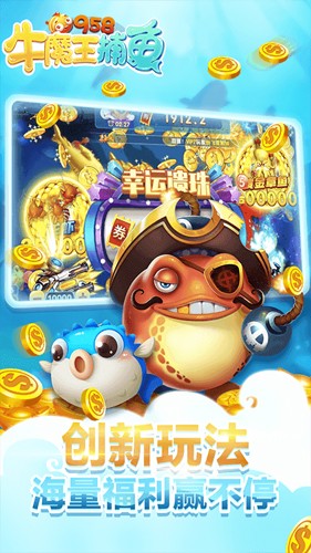 牛魔王捕鱼(4)