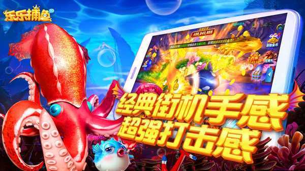 乐乐捕鱼微信版(1)