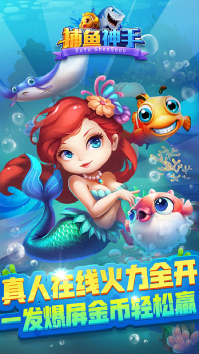 捕鱼神手3d版无限金币(2)