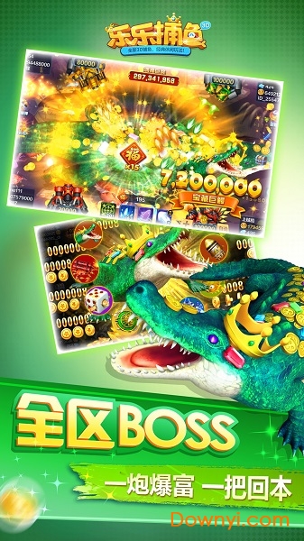 乐乐捕鱼3d版(3)