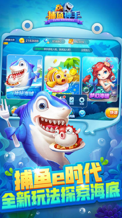 捕鱼神手3d版无限金币(3)