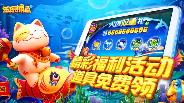 乐乐捕鱼微信版(2)