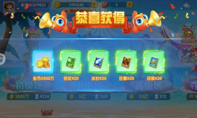 烈焰捕鱼官网版(2)