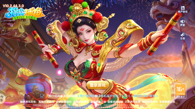指尖捕鱼