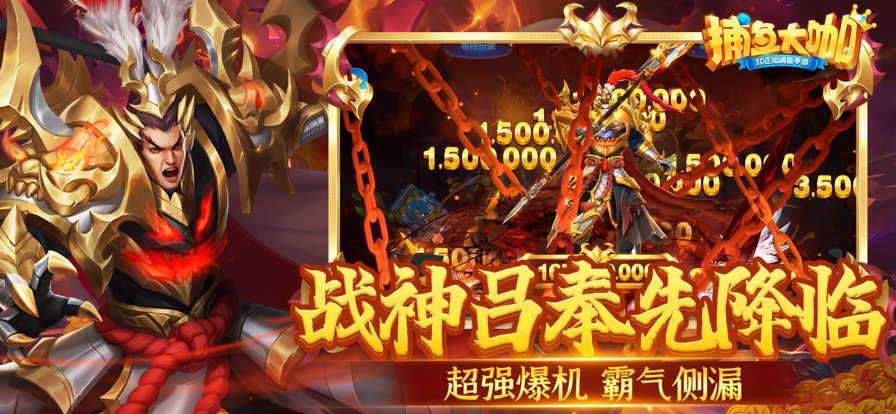 捕鱼大咖万炮内购版(3)