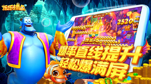 乐乐捕鱼微信版(3)