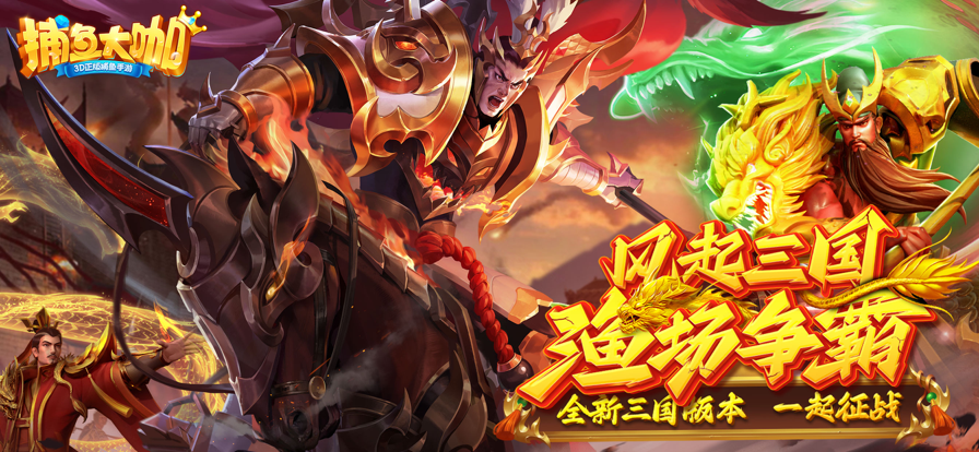 捕鱼大咖万炮内购版(1)