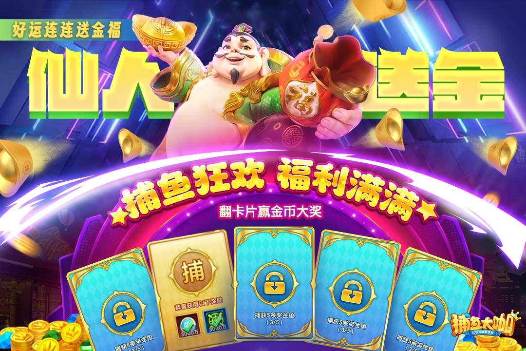 捕鱼大咖手游(4)