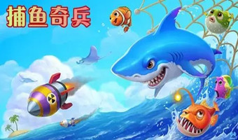 捕鱼奇兵版本合集