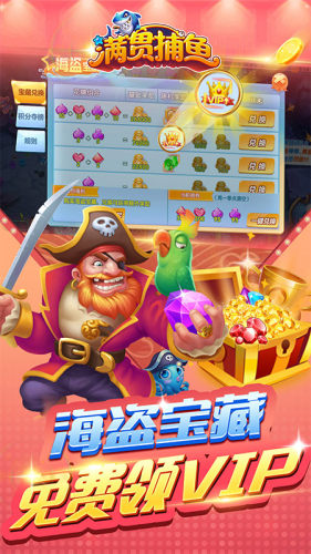 满贯捕鱼无限金币钻石(2)