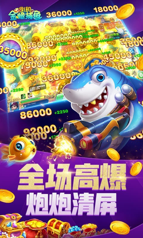 街机金蟾捕鱼(2)