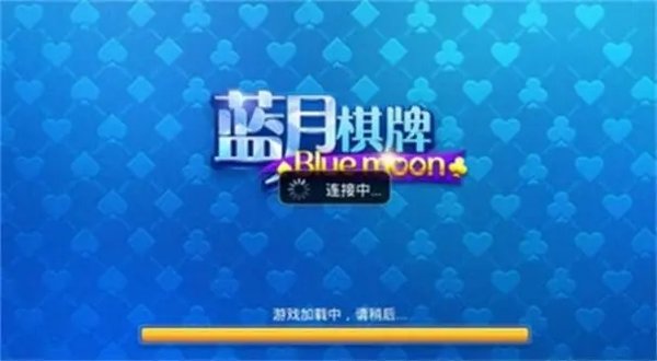 蓝月娱乐棋牌旧版2016(1)