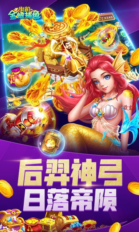 街机金蟾捕鱼(1)