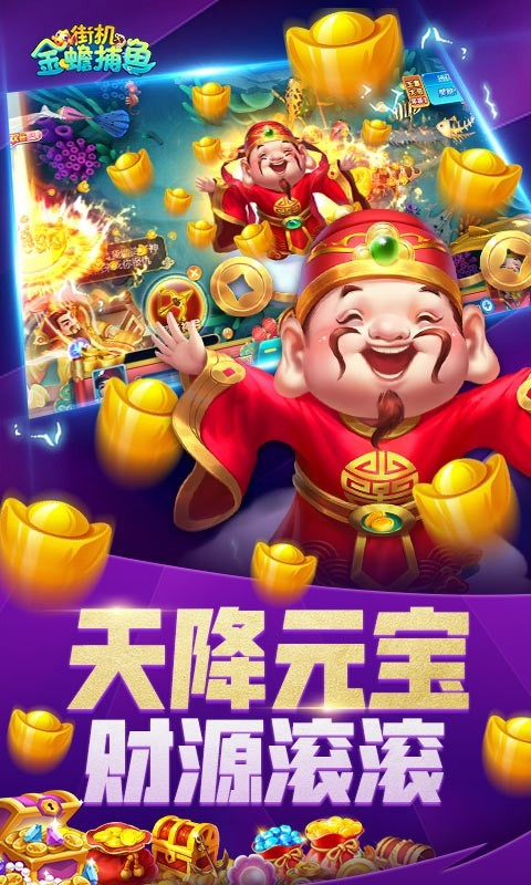 街机金蟾捕鱼(3)