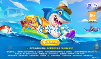 麦游捕鱼版本大全