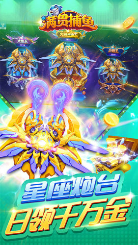 满贯捕鱼无限金币钻石(4)