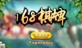 168棋牌版本大全