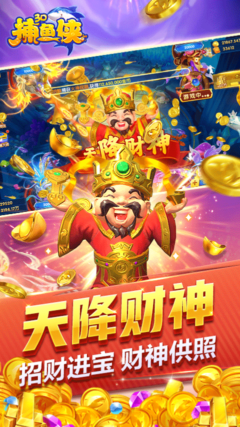 捕鱼侠3d官方版(3)