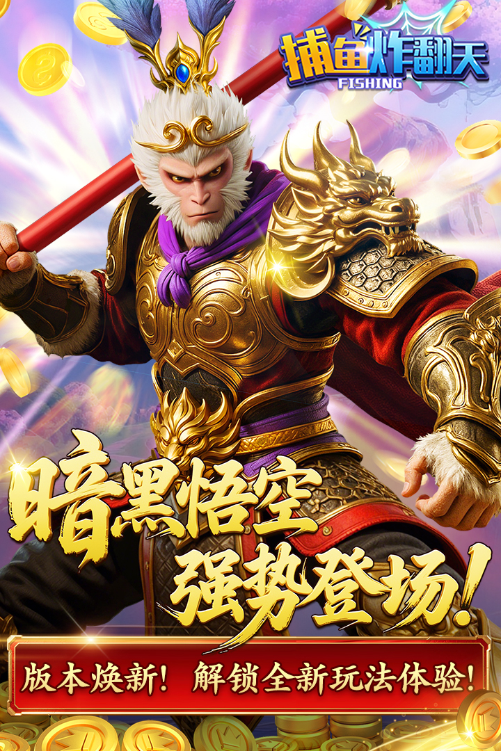 姚记捕鱼炸翻天官网版(2)