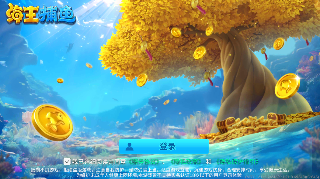 海王捕鱼百度版本(3)
