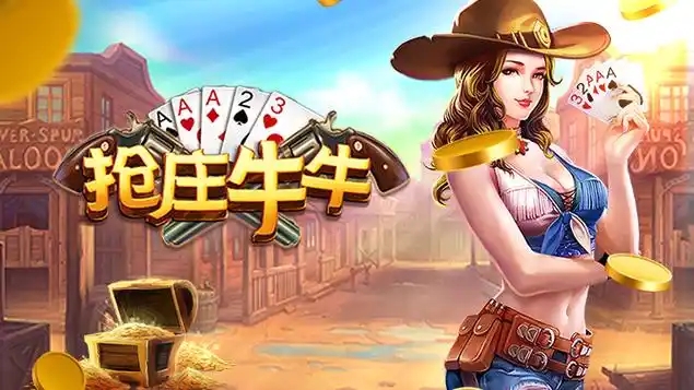 抢庄斗牛app