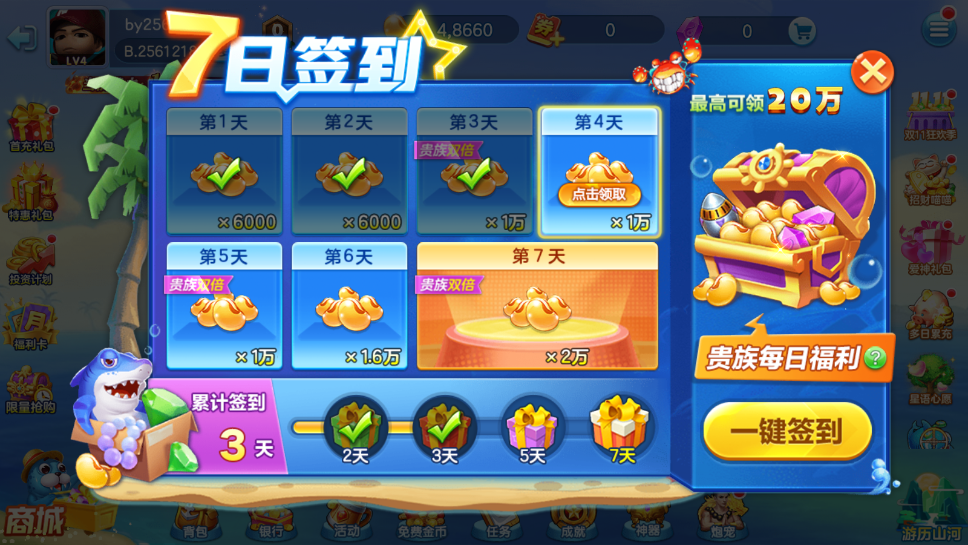 金蟾捕鱼无敌版(5)