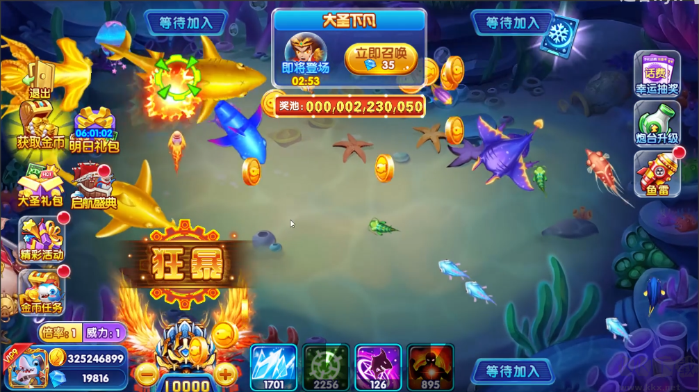 全民口袋捕鱼雷霆版app(2)