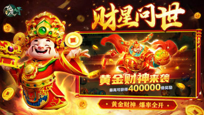 波克捕鱼仙魔九界(3)